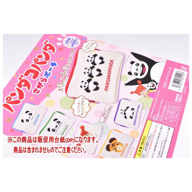 パンダコパンダさがらポーチ［DP※...