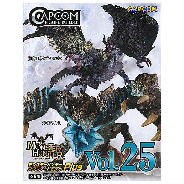 【送料無料】【全部揃ってます 】カプコンフィギュアビルダー モンスターハンター スタンダードモデル Plus Vol.25 全6種セット(フルコンプ) 【 ネコポス不可 】