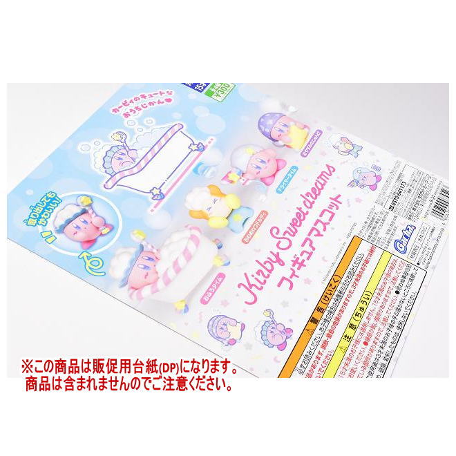 カービィ・スイートドリームス フィギュアマスコット(再販) ［DP(台紙) ※商品は含まれません］[241226]【ネコポス配送対応】