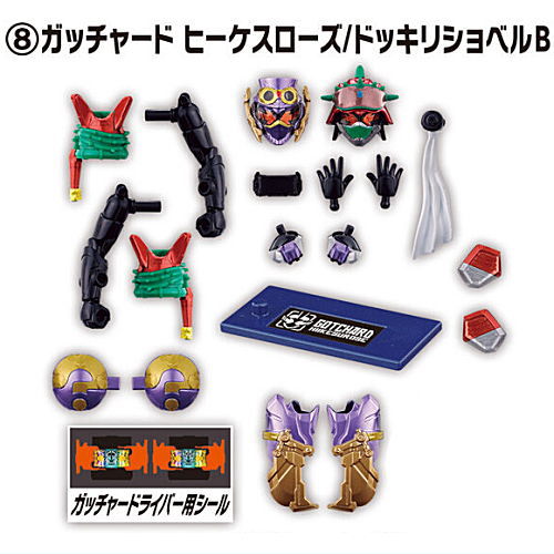 装動 仮面ライダーガッチャード→5←Feat.装動 仮面ライダーギーツ [8.ガッチャード ヒーケスローズ/ドッキリショベルB]【 ネコポス不可 】【C】