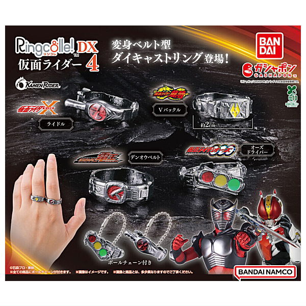 【全部揃ってます!!】Ringcolle!DX 仮面ライダー4 [全4種セット(フルコンプ)]【ネコポス配送対応】【C】のサムネイル