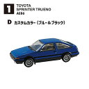 1/64スケール 日本名車倶楽部15 86コレクション [4.(1D)AE86 カスタムカラー(ブルー＆ブラック)]【 ネコポス不可 】