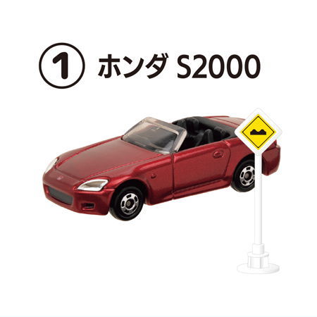 トミカ標識セット12 1.ホンダ S2000 【 ネコポス不可 】【C】