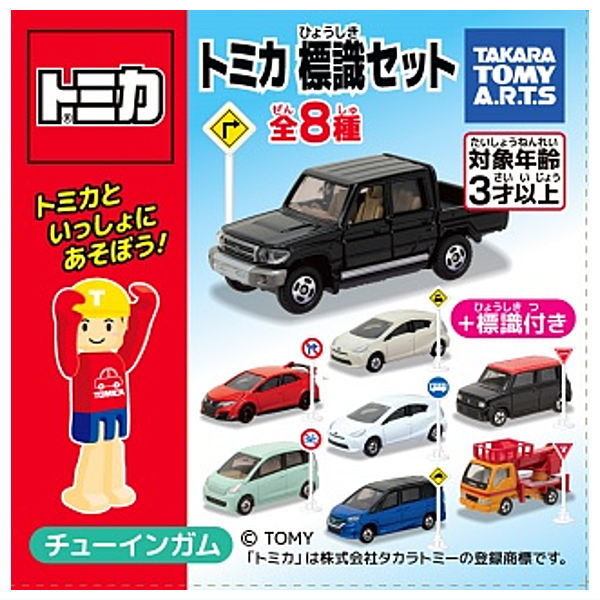 楽天市場】トミカ セット(ブランドタカラトミーアーツ)の通販 楽天市場】トミカ セット(ブランドタカラトミーアーツ)の通販