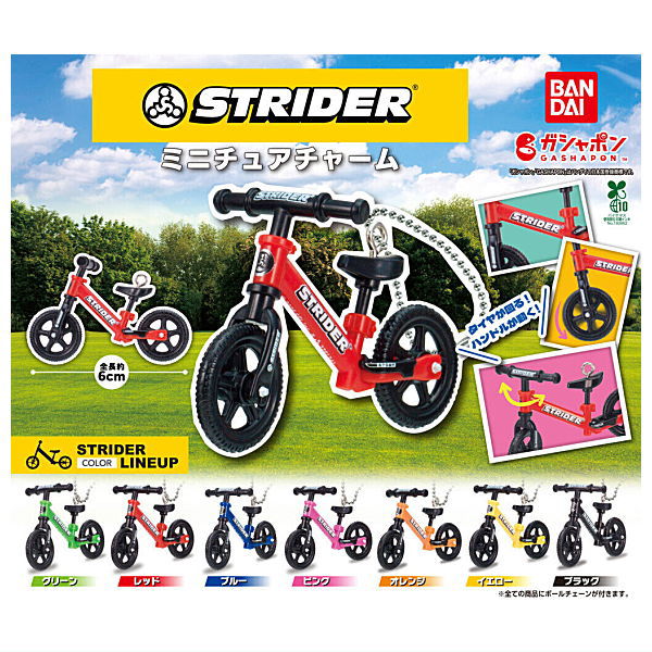 【全部揃ってます!!】STRIDER(ストライダー) ミニチュアチャーム [全7種セット(フルコンプ)]【ネコポス配送対応】【C】のサムネイル