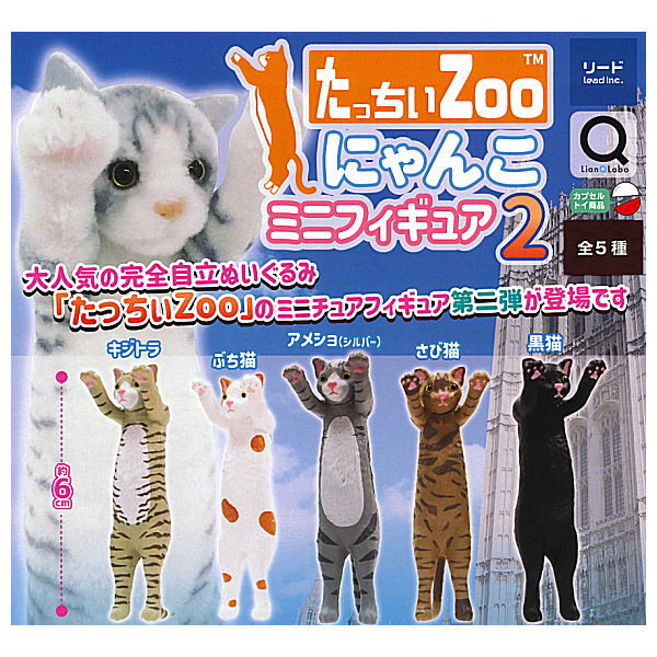 【全部揃ってます!!】たっちぃZoo にゃんこミニフィギュア2 [全5種セット(フルコンプ)]【ネコポス配送対応】【C】