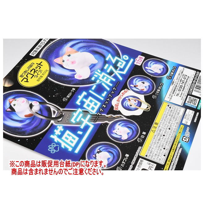 猫、宇宙に消える。マグネットフック ［DP(台紙) ※商品は含まれません］[251119]【ネコポス配送対応】