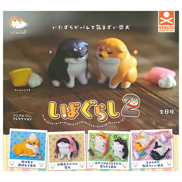 【全部揃ってます!!】アニマルアトラクション しばぐらし2 [全8種セット(フルコンプ)]【 ネコポス不可 】【C】のサムネイル