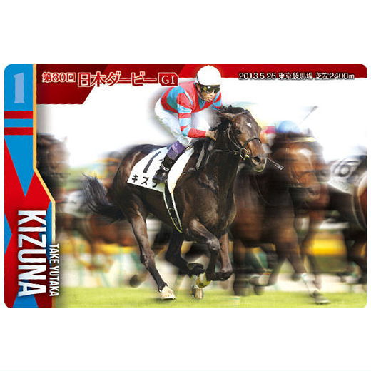 サラブレッドホースコレクション ツインウエハース 第2R [8.キズナ 第80回東京優駿(GI) ：ノーマルカード]【ネコポス配送対応】【C】【カード】