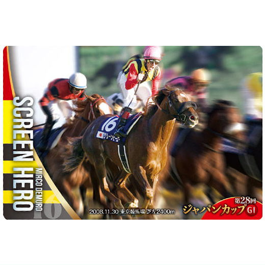 サラブレッドホースコレクション ツインウエハース 第2R [15.スクリーンヒーロー 第28回ジャパンカップ..
