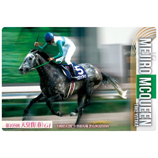 サラブレッドホースコレクション ツインウエハース 第2R [26.メジロマックイーン 第105回天皇賞(春)(GI) ：ノーマルカード]【ネコポス配送対応】【C】【カード】