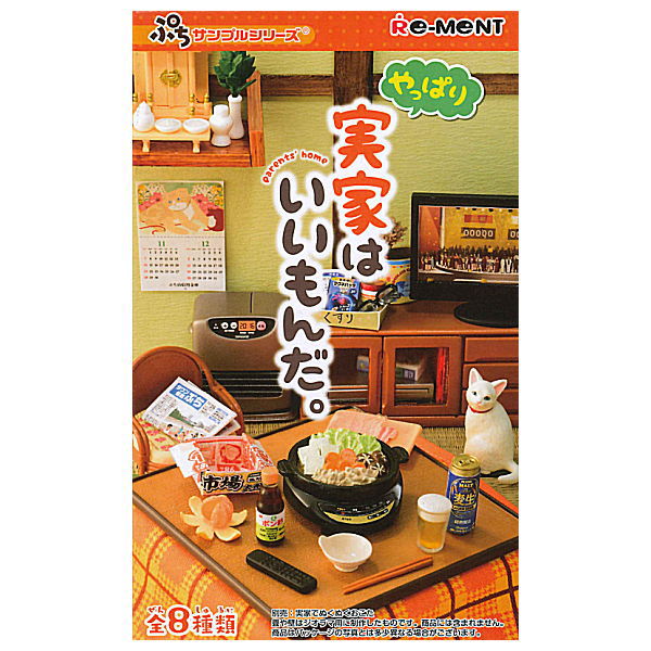 【全部揃ってます!!】ぷちサンプルシリーズ やっぱり実家はいいもんだ。 [全8種セット(フルコンプ)]【 ネコポス不可 】(RM)のサムネイル