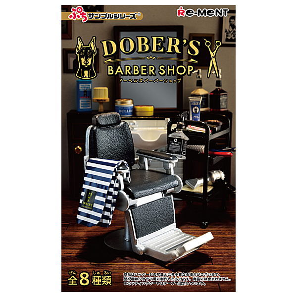 ぷちサンプルシリーズ DOBER'S BARBER SHOP (RM)