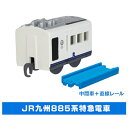 カプセルプラレール ぐるっと南国！列車の旅編 11.JR九州885系特急電車(中間車) 直線レール 【 ネコポス不可 】 sale211204