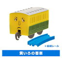 カプセルプラレール きかんしゃトーマス アニマルフレンズ編 12.黄いろの客車 曲線レール 【 ネコポス不可 】 sale220405