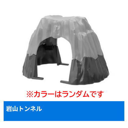 カプセルプラレール きかんしゃトーマス 名コンビ？シドニーとパクストン編 [13.岩山トンネル (※カラーはランダムです)]【 ネコポス不可 】[sale230802]