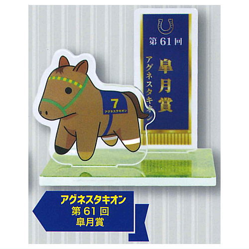 ●この商品のラインナップを全て見る ▼この商品は【アグネスタキオン 第61回皐月賞】のみです。 名馬＆優勝レイのアクリルスタンド、第2弾の登場です♪ 英語名：Super Thoroughbred Diorama Acrylic Stand ...