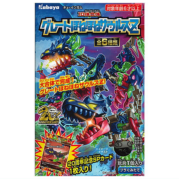 【全部揃ってます!!】グレートほねほねザウルスZ [全6種セット(フルコンプ)]【 ネコポス不可 】のサムネイル