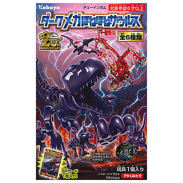 【全部揃ってます!!】ダークメガほねほねザウルス2023 [全6種セット(フルコンプ)]【 ネコポス不可 】のサムネイル