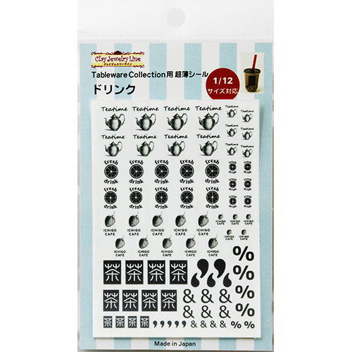 超薄シール（ドリンク） [品番：1043] ミニチュア テーブルウエアコレクション用 [m-s]【ネコポス配送対応】【C】