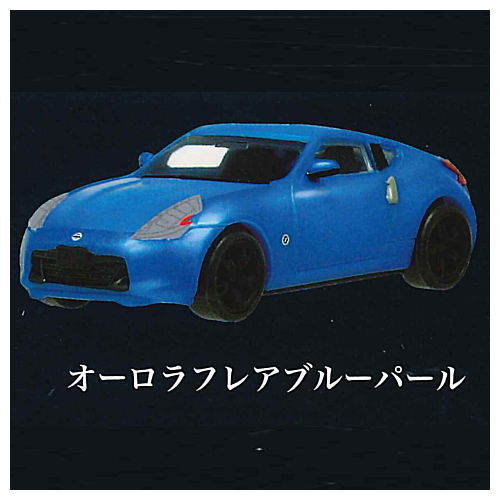 楽天トイサンタ楽天市場店1/64 Fairlady Z Z34 NISSAN COLLECTION [1.オーロラフレアブルーパール]【 ネコポス不可 】[sale220405]