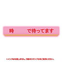 TAMA-KYU 事務的なはんこ 社内恋愛編 5. 時 で待ってます 【ネコポス配送対応】【C】 sale220405