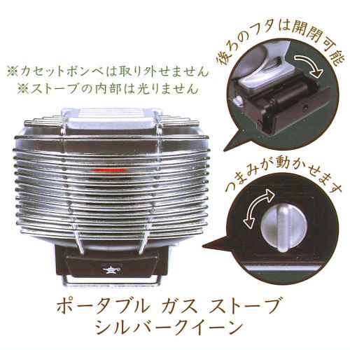 アラジン ミニチュアフィギュア Vol.4 [2.ポータブル ガス ストーブ シルバークイーン]【 ネコポス不可..