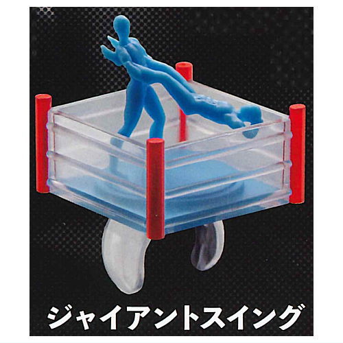 プロレスリング [3.ジャイアントスイング]【 ネコポス不可 】【C】[sale230111]