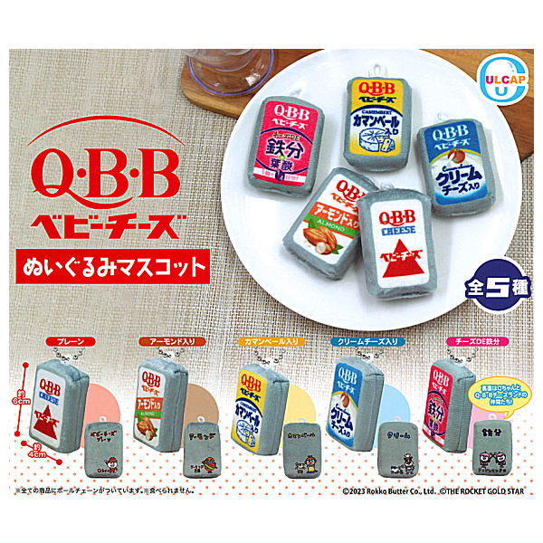 【全部揃ってます!!】Q・B・B ベビーチーズぬいぐるみマスコット [全5種セット(フルコンプ)]【ネコポス配送対応】【C】[sale240115]のサムネイル