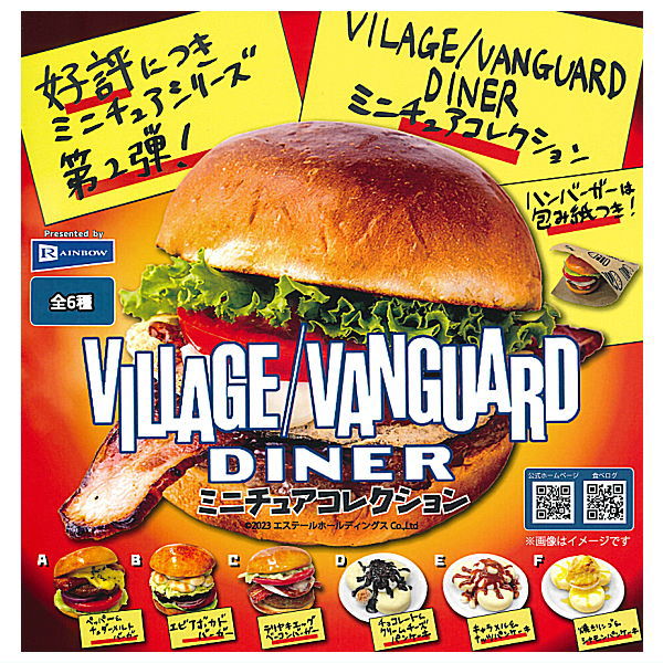 【全部揃ってます!!】ヴィレッジヴァンガードダイナー ミニチュアコレクション [全6種セット(フルコンプ)]【ネコポス配送対応】【C】[sale230902]のサムネイル