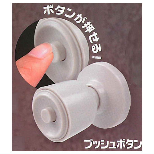 ドアノブ!? [2.プッシュボタン]【 ネコポス不可 】【C】[sale230705]