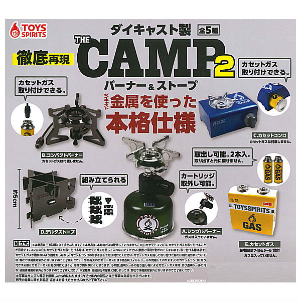 【全部揃ってます!!】ダイキャスト製 THE CAMP バーナー＆ストーブ2 [全5種セット(フルコンプ)]【 ネコポス不可 】【C】[sale230705]