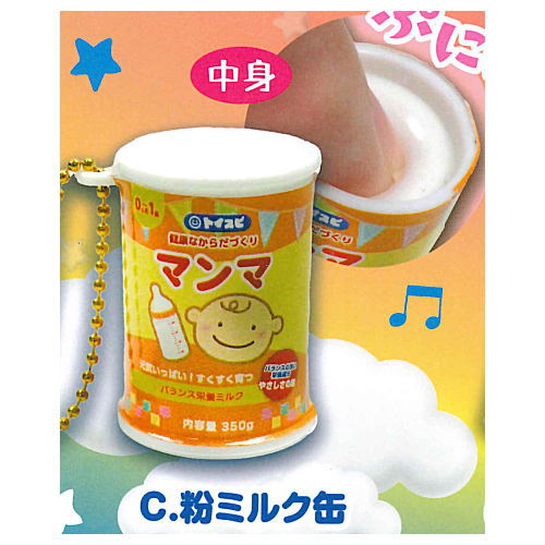 かわいい 赤ちゃん用品マスコット2 [3.粉ミルク缶]【ネコポス配送対応】【C】[sale231203]