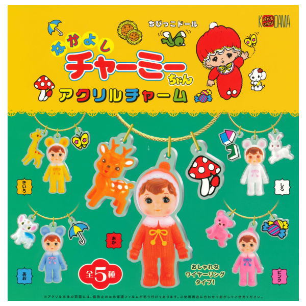 【全部揃ってます!!】なかよしチャーミーちゃん アクリルチャーム [全5種セット(フルコンプ)]【ネコポス配送対応】【C】[sale231203]のサムネイル