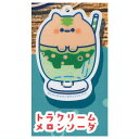 フロートラ アクリルボールチェーン [1.トラクリームメロンソーダ]【ネコポス配送対応】【C】[sale231103]