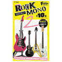 【全部揃ってます!!】ROCK MONO 2 (ロックモノ2) [全10種セット(フルコンプ)]【 ネコポス不可 】