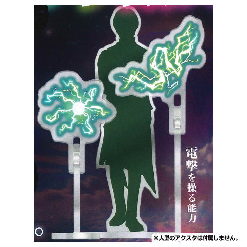 能力覚醒アクリルスタンド [2.電撃を操る能力]【ネコポス配送対応】【C】[sale240615]