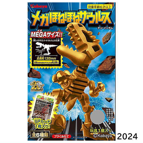 楽天市場】ほねほねザウルス(ホビー)の通販 楽天市場】ほねほねザウルス(ホビー)の通販
