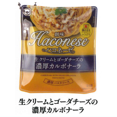 楽天トイサンタ楽天市場店創味食品 ハコネーゼ ミニチュアキーチェーン [3.生クリームとゴーダチーズの濃厚カルボナーラ]【ネコポス配送対応】【C】