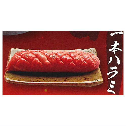 みんな大好き 焼肉コレクション [4.一本ハラミ]【ネコポス配送対応】【C】のサムネイル