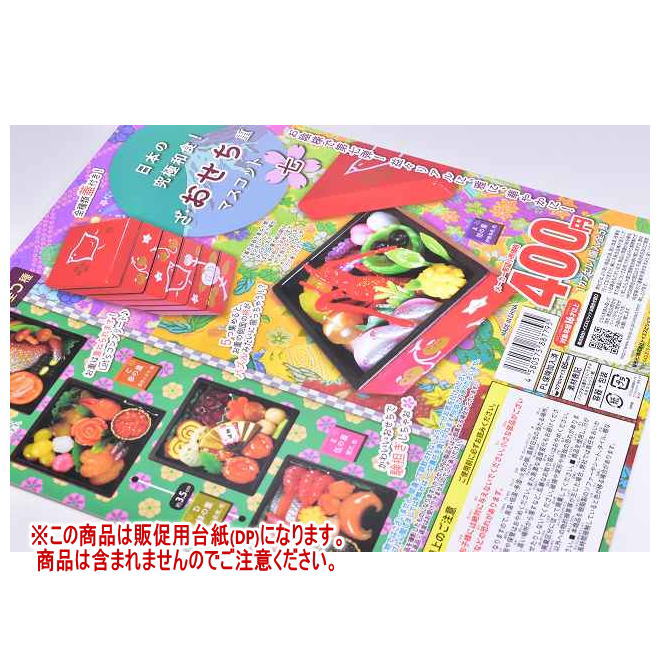 日本の究極和食！ ざ・おせち重マスコット七 ［DP(台紙) ※商品は含まれません］[241226]【ネコポス配送対応】