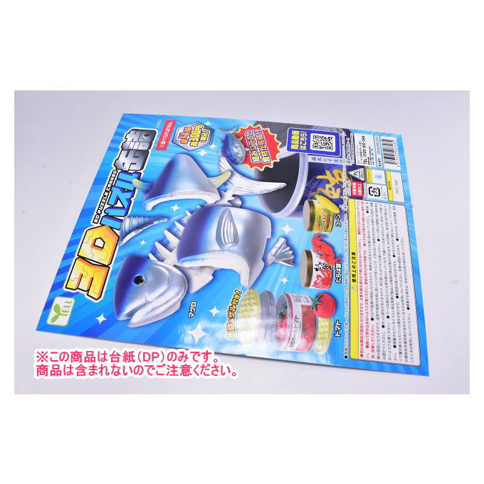 3Dパズル缶詰 ［DP(台紙) ※商品は含まれません］[250108]【ネコポス配送対応】