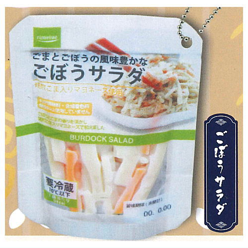 定番お惣菜 パウチボールチェーン [4.ごぼうサラダ]【ネコポス配送対応】【C】[sale251024]