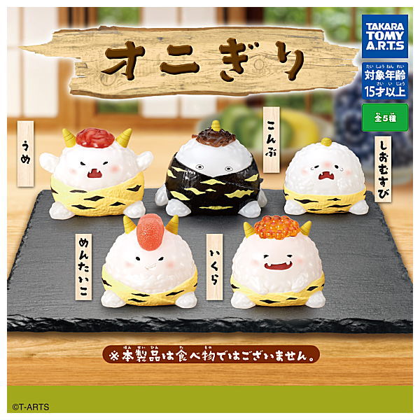 【全部揃ってます!!】オニぎり [全5種セット(フルコンプ)]【 ネコポス不可 】【C】のサムネイル