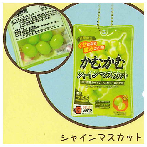 かむかむレモン ミニチュアチャーム [5.シャインマスカット]【ネコポス配送対応】【C】[sale250618]