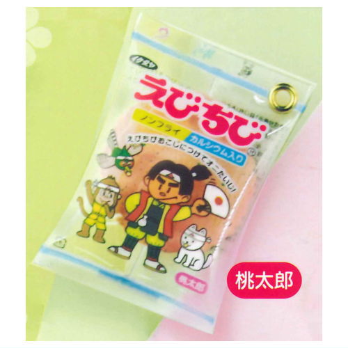 えびちび ミニチュアマスコット [1.桃太郎]【ネコポス配送対応】【C】