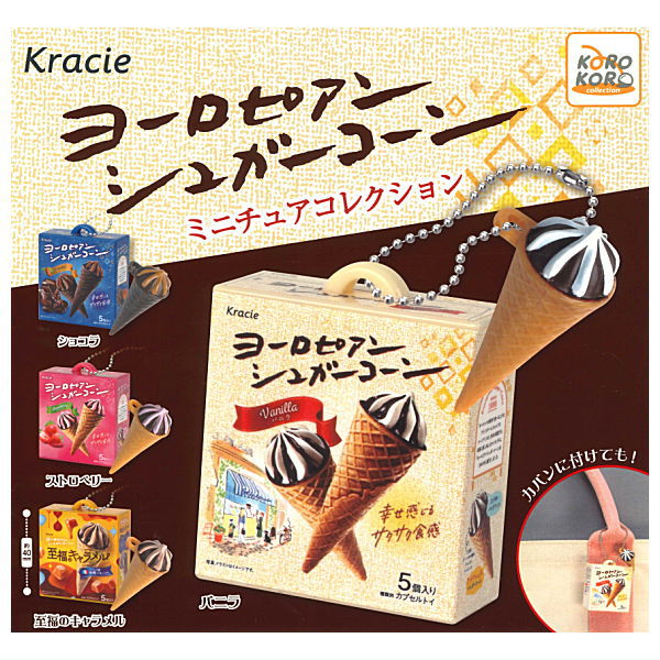 【全部揃ってます!!】クラシエ ヨーロピアンシュガーコーン ミニチュアコレクション [全4種セット(フルコンプ)]【ネコポス配送対応】【C】のサムネイル