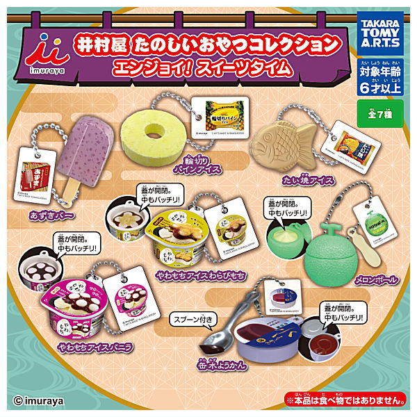 【全部揃ってます!!】井村屋 たのしいおやつコレクション エンジョイ！スイーツタイム [全7種セット(フルコンプ)]【ネコポス配送対応】【C】のサムネイル