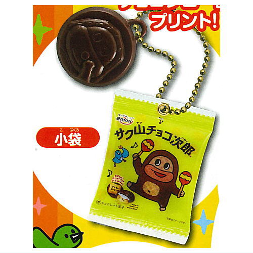 サク山チョコ次郎 ミニチュアマスコット [1.小袋]【ネコポス配送対応】【C】のサムネイル