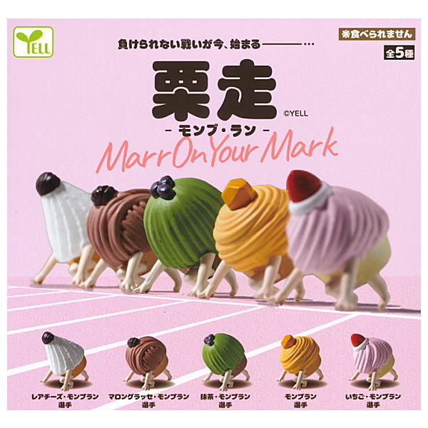 【全部揃ってます!!】栗走 モンブ・ラン [全5種セット(フルコンプ)]【 ネコポス不可 】【C】のサムネイル